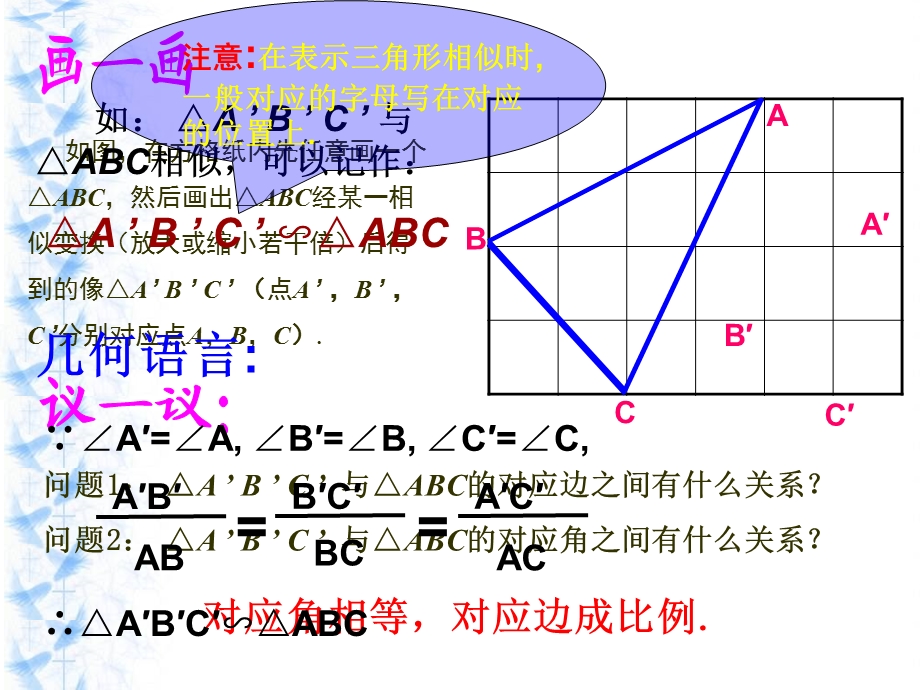 《相似三角形》教学设计.ppt_第2页