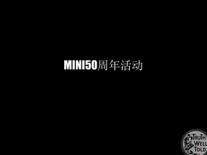 【广告策划PPT】宝马汽车mini品牌50周活动方案.ppt