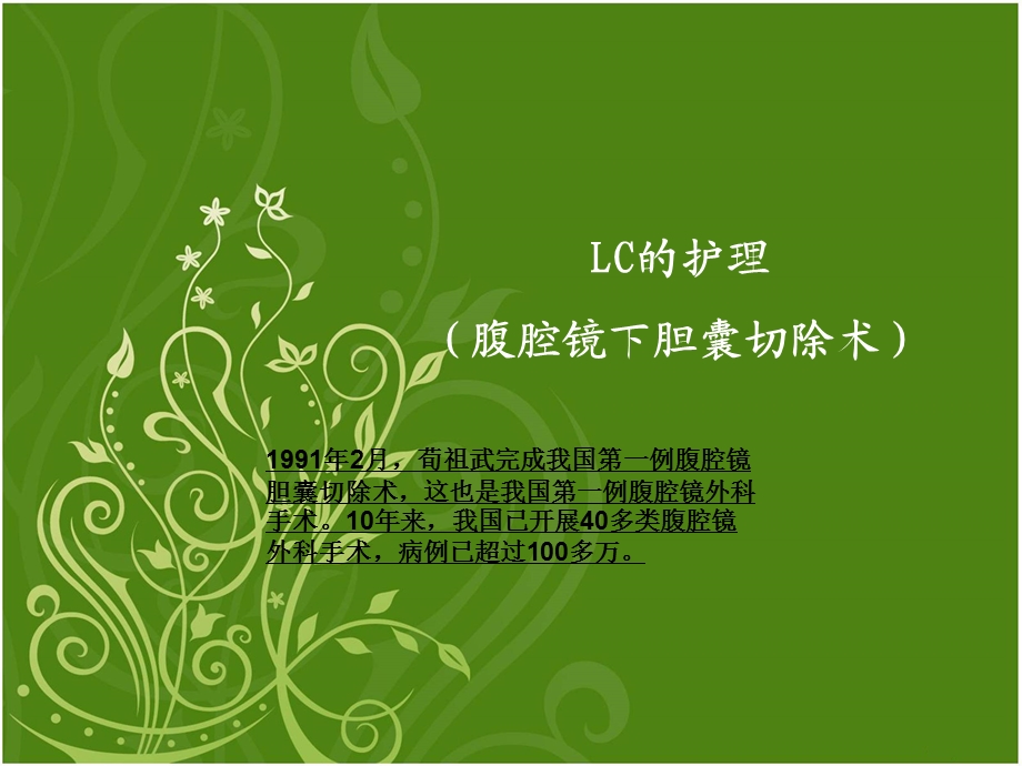 LC护理常规.ppt_第1页