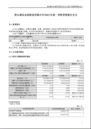 冀东水泥：第一季度报告全文.ppt