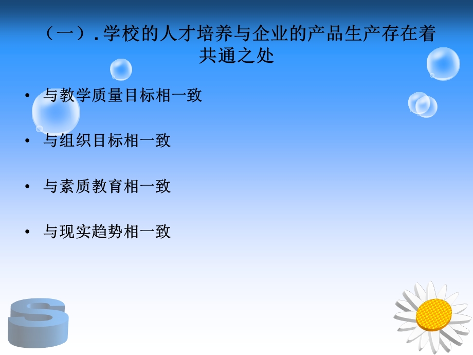 全面质量管理对学校管理变革的启示.ppt_第3页