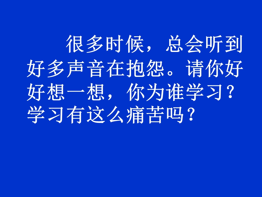 主题班会《我们为什么而学习》.ppt.ppt_第2页