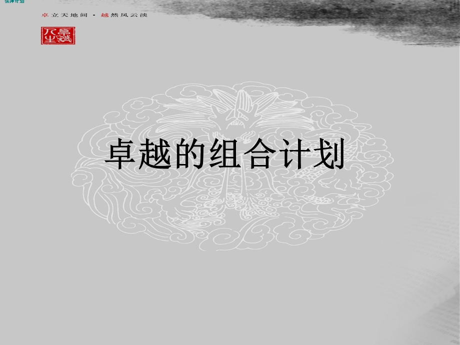 人寿保险公司人培训：卓越人生产品及销售流程介绍.ppt_第2页