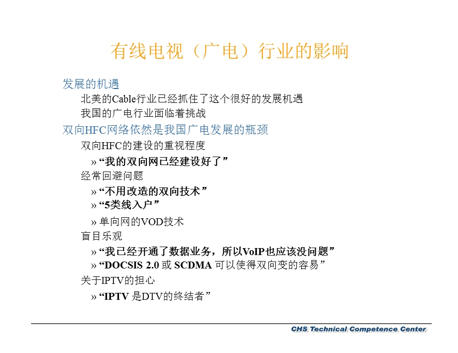 HFC及相关标准.ppt_第3页