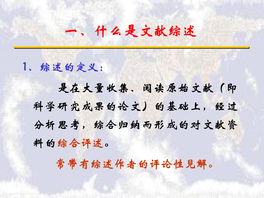 医学综述如何撰写.ppt_第2页