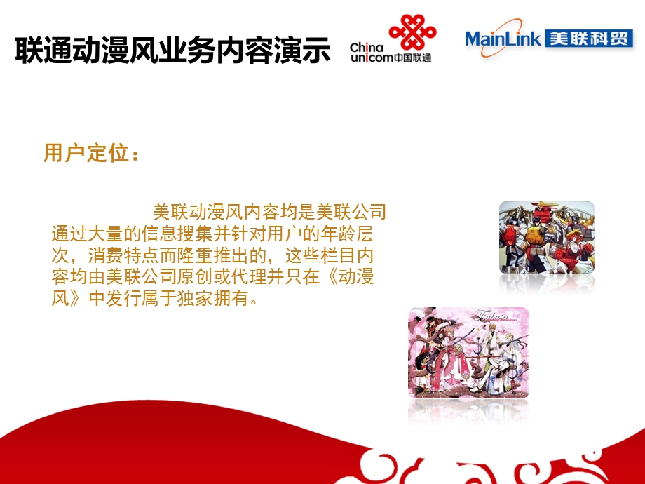 中国联通彩信动漫风产品演示PPT.ppt_第3页