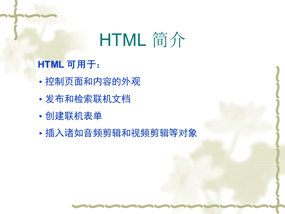 网页设计基础—html.ppt.ppt_第3页