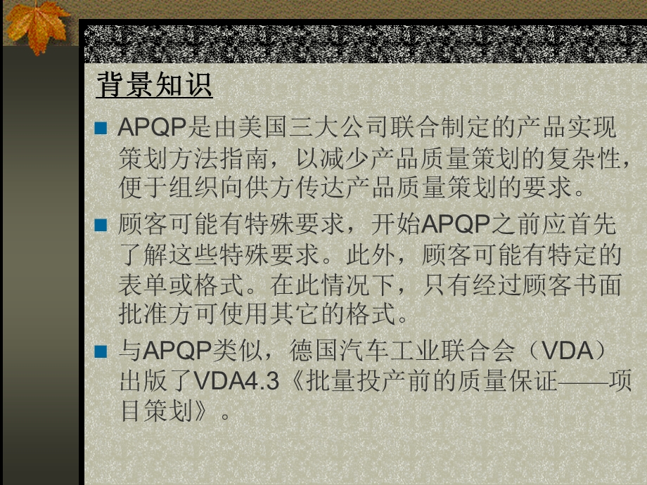 产品质量先期策划APQP培训教材.ppt_第2页