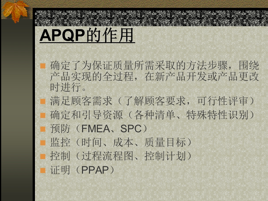 产品质量先期策划APQP培训教材.ppt_第3页