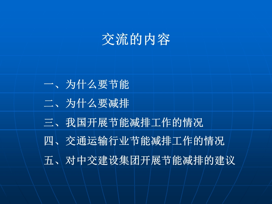 节能减排我们共同的责任.ppt_第2页