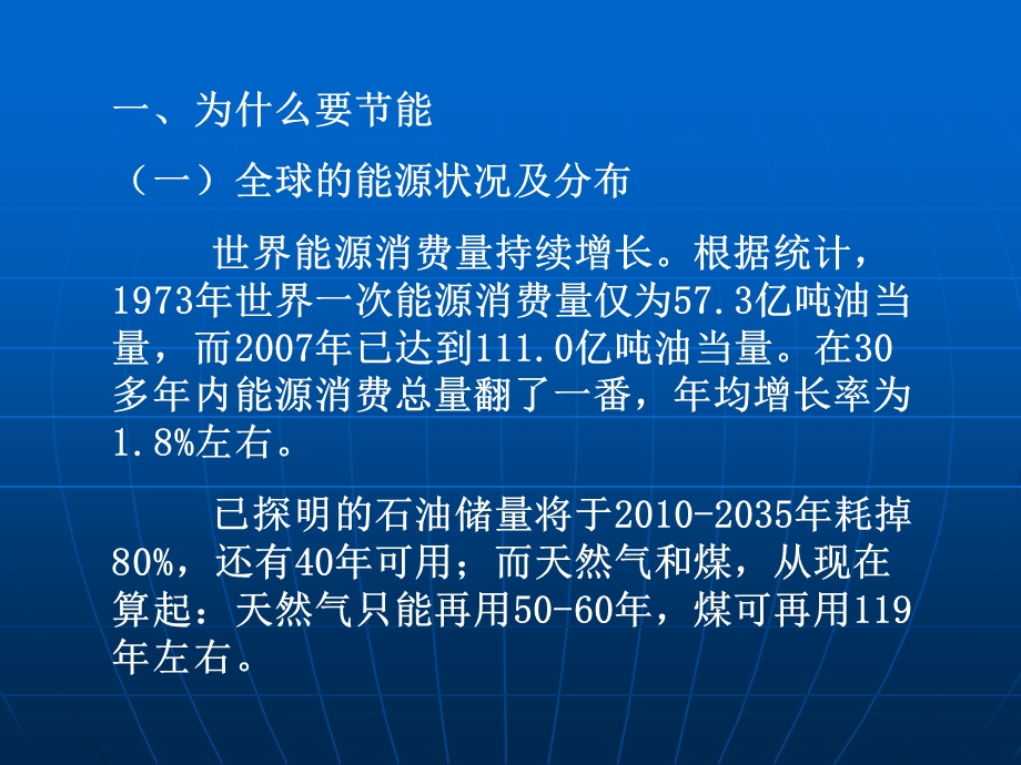 节能减排我们共同的责任.ppt_第3页