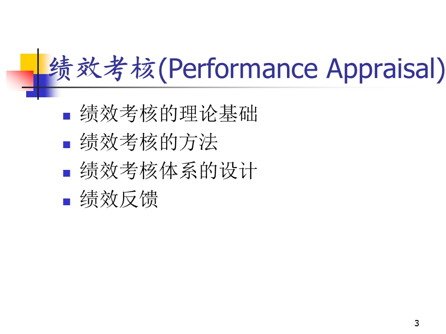 绩效考核1.ppt_第3页