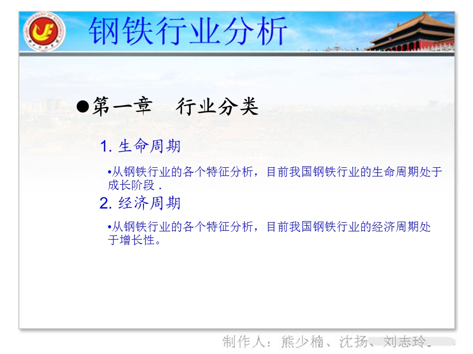 钢铁行业分析.ppt_第3页