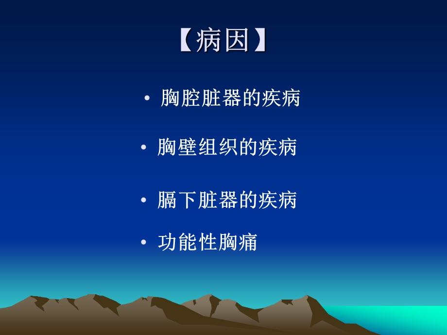 384_4520823_急性胸痛.ppt_第3页