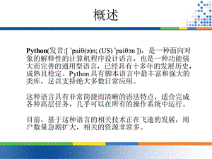 python语言介绍（PPT） .ppt