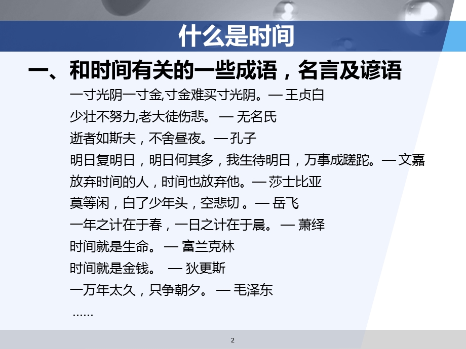 高效的时间管理.ppt_第2页