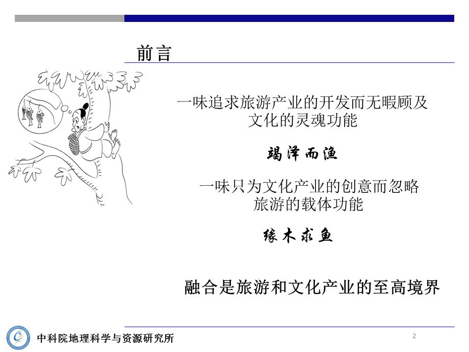 旅游产业与文化产业融合的新视野.ppt_第2页