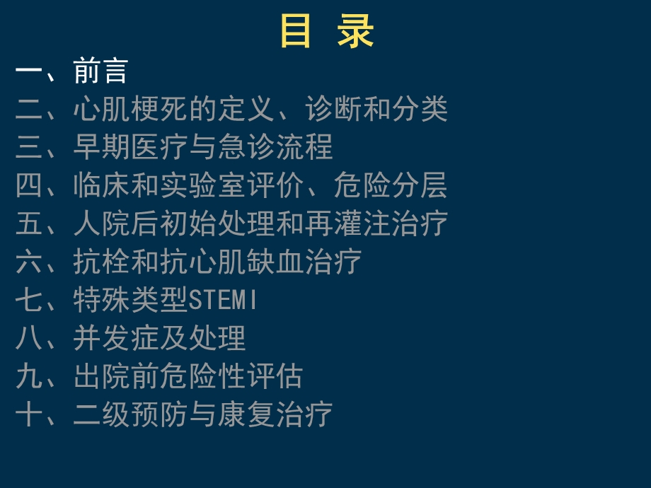 急性ST段抬高心肌梗死诊断与治疗指南解读.ppt_第2页