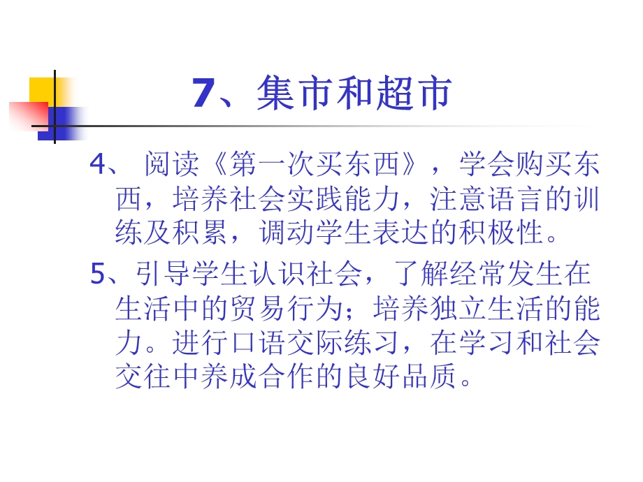 北师大版小学语文三级上册79单元教师培训资料.ppt_第3页