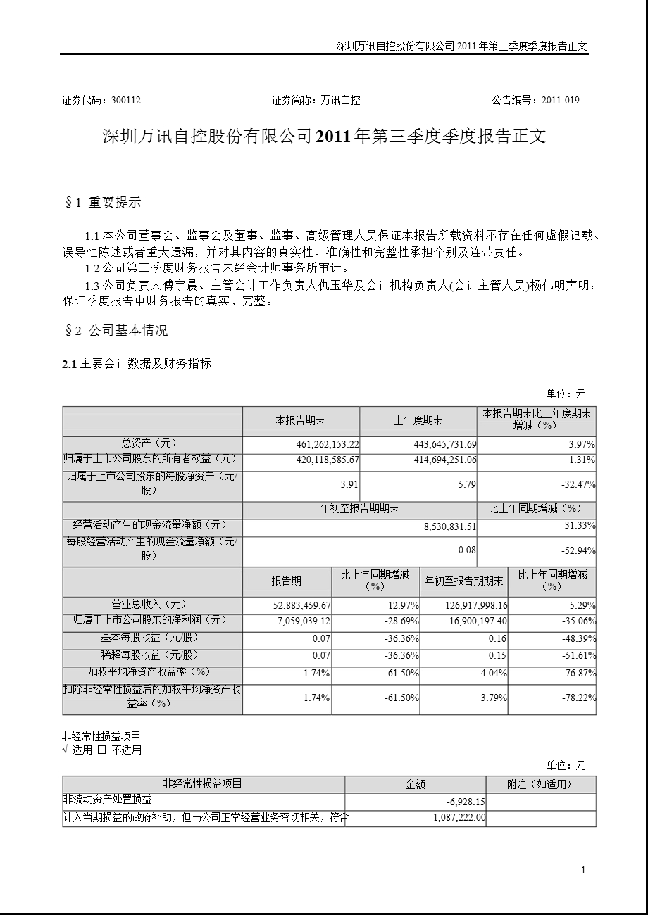 万讯自控：第三季度报告正文.ppt_第1页