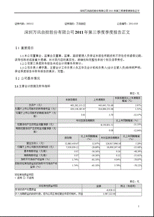 万讯自控：第三季度报告正文.ppt