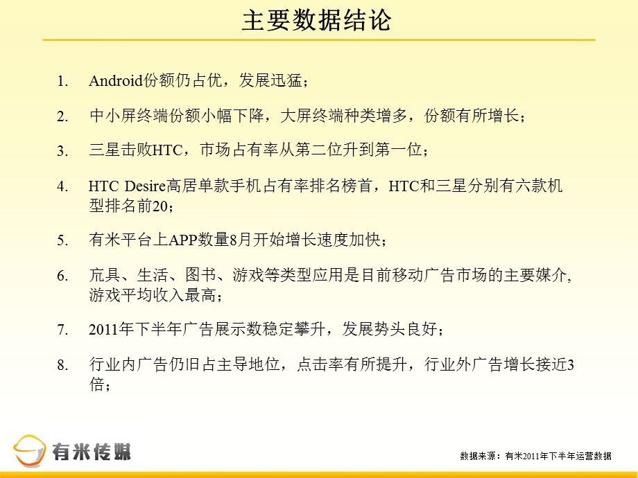 下半移动广告数据报告.ppt_第2页