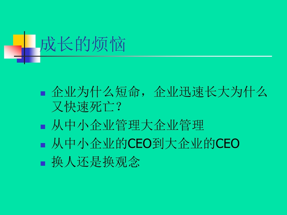 财务管理0.ppt_第2页