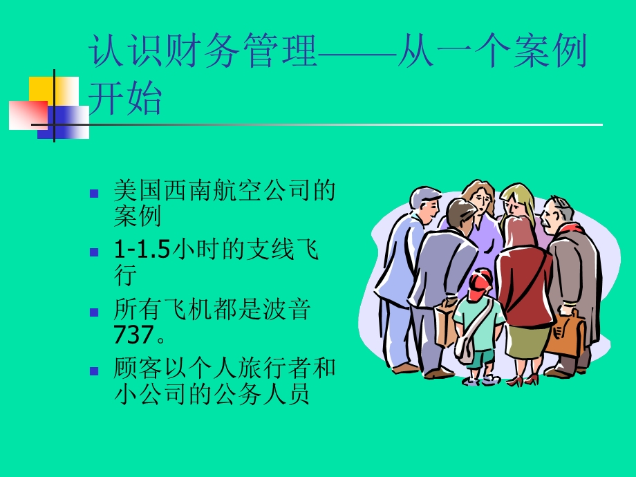 财务管理0.ppt_第3页