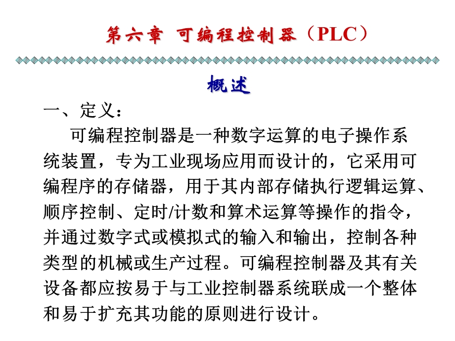 可编程控制器(plc).ppt_第3页