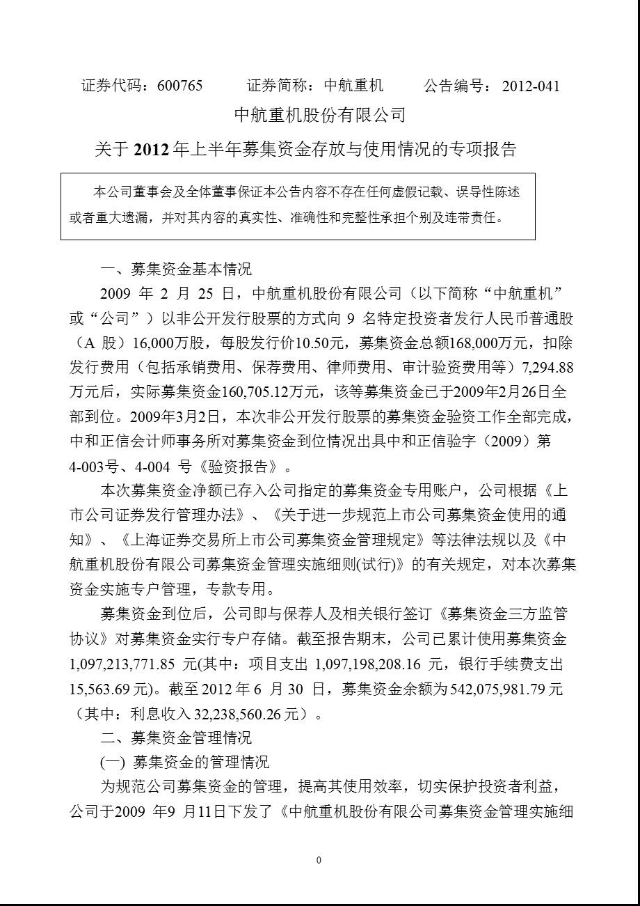 600765 中航重机关于上半募集资金存放与使用情况的专项报告.ppt_第1页