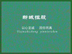 05新城控股户型设计解析及项目户型优劣分析126p.ppt