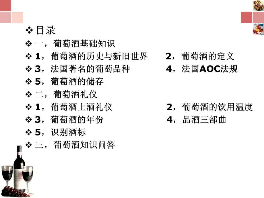 葡萄酒培训(初级).ppt_第2页