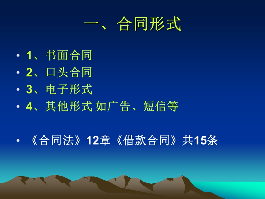 银行培训：合同法担保法与金融业务.ppt_第3页