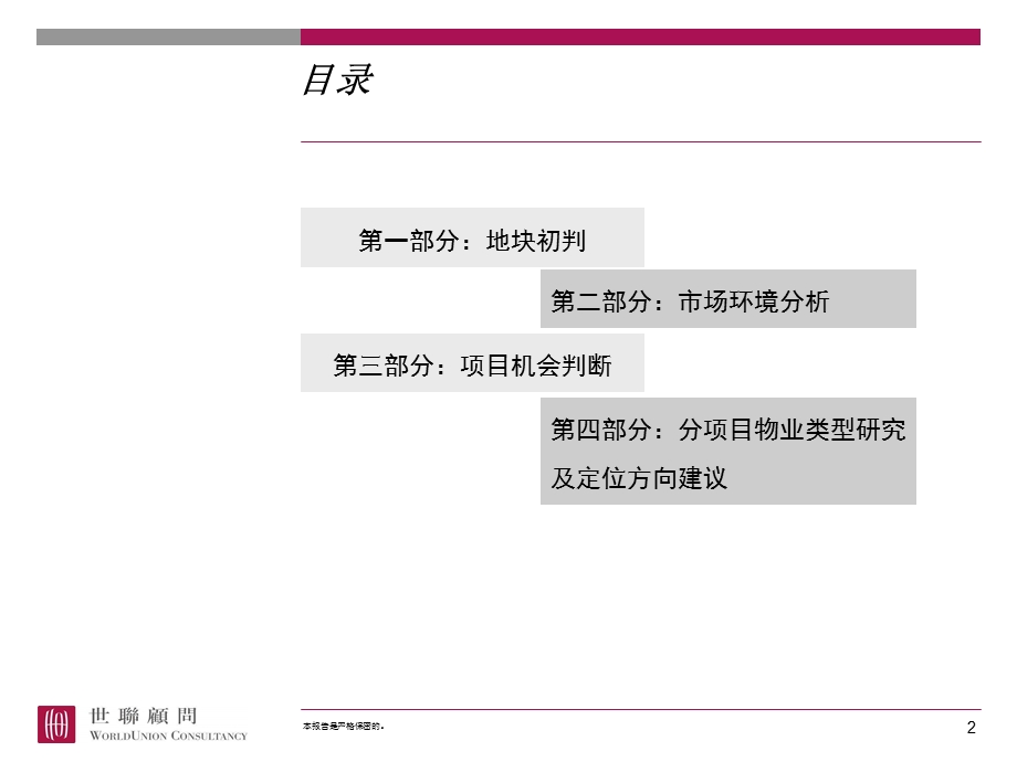 【商业地产】增城九州新塘项目前期定位报告86PPT.ppt_第2页