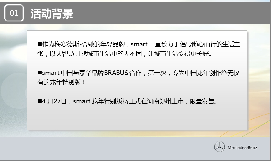 smart龙特别版汽车上市活动方案.ppt_第2页