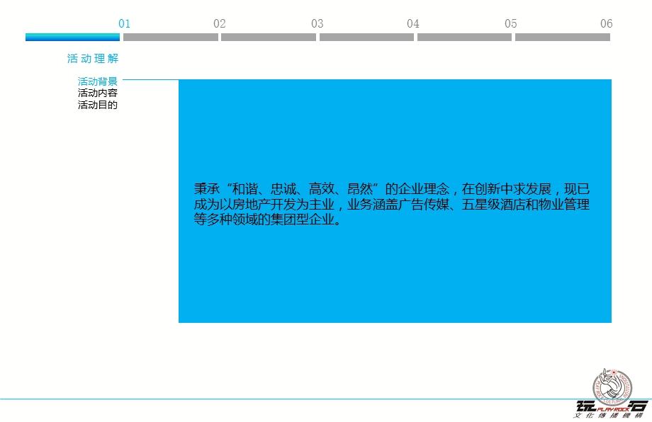 “感恩天下”蓝鼎客户答谢会策划方案.ppt_第3页