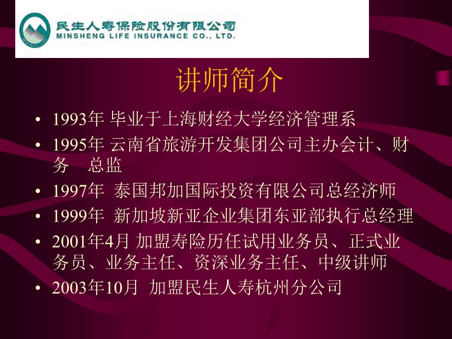 保险公司培训课件：永续经营的成功法则.ppt_第2页