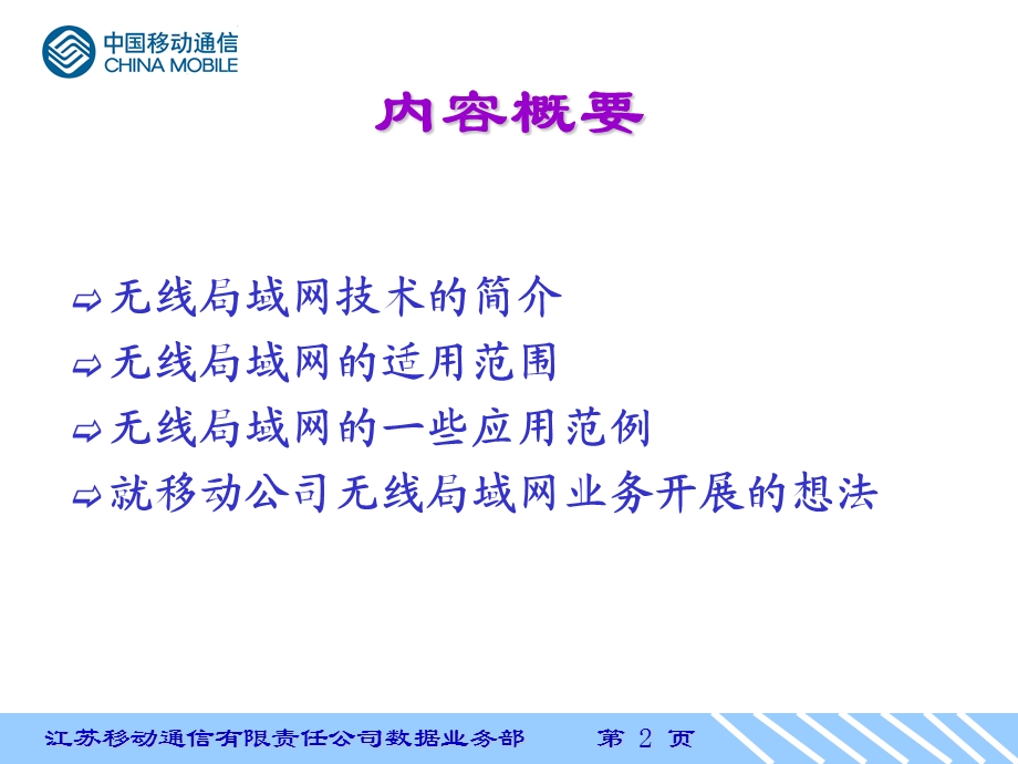 普通培训WLAN无线局域网.ppt_第2页