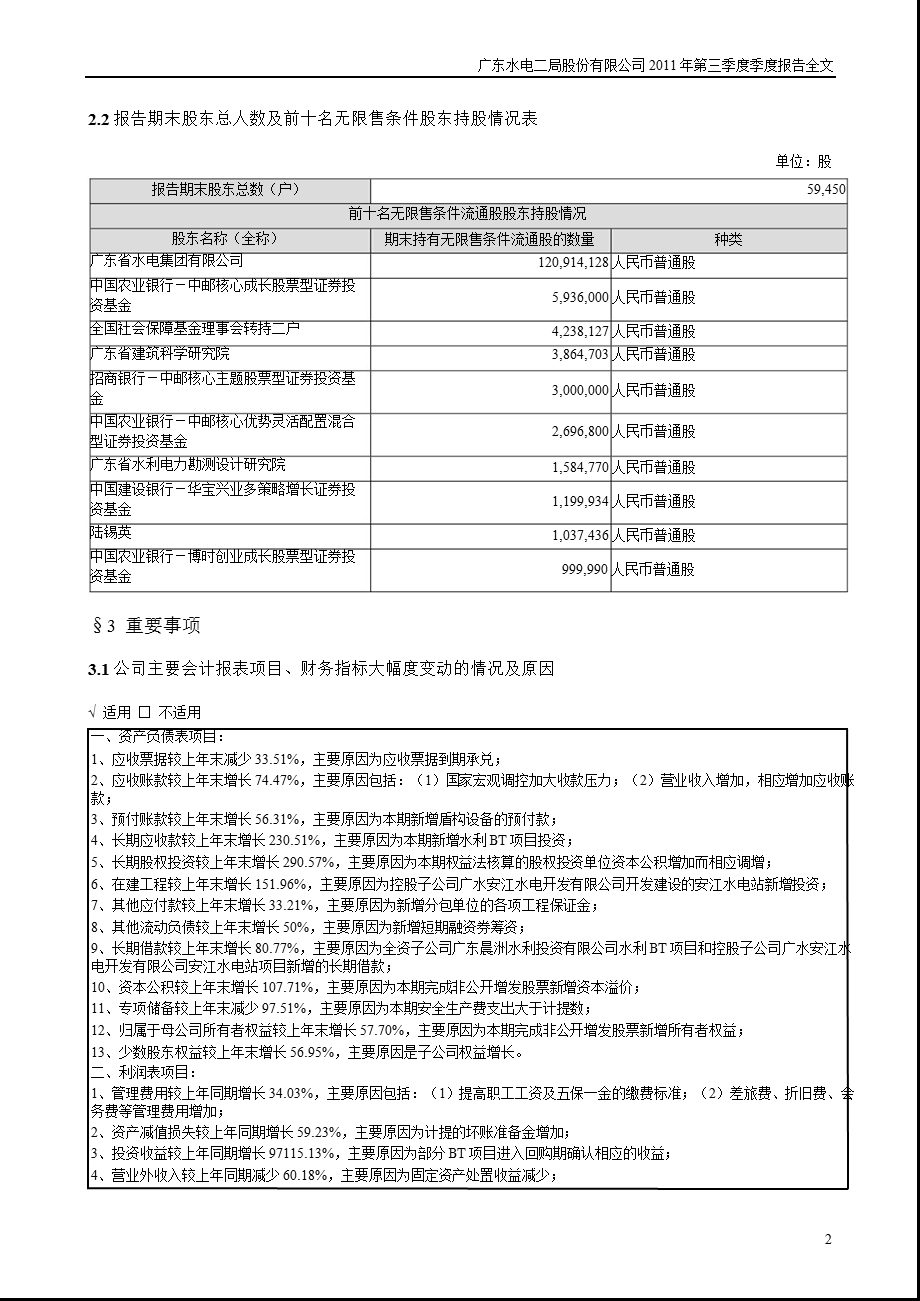 粤 水 电：第三季度报告全文.ppt_第2页