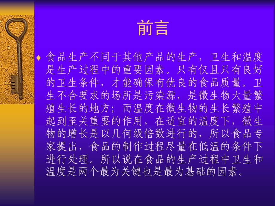 肉类制品专业常识培训材料肉制品知识学习材料.ppt_第2页