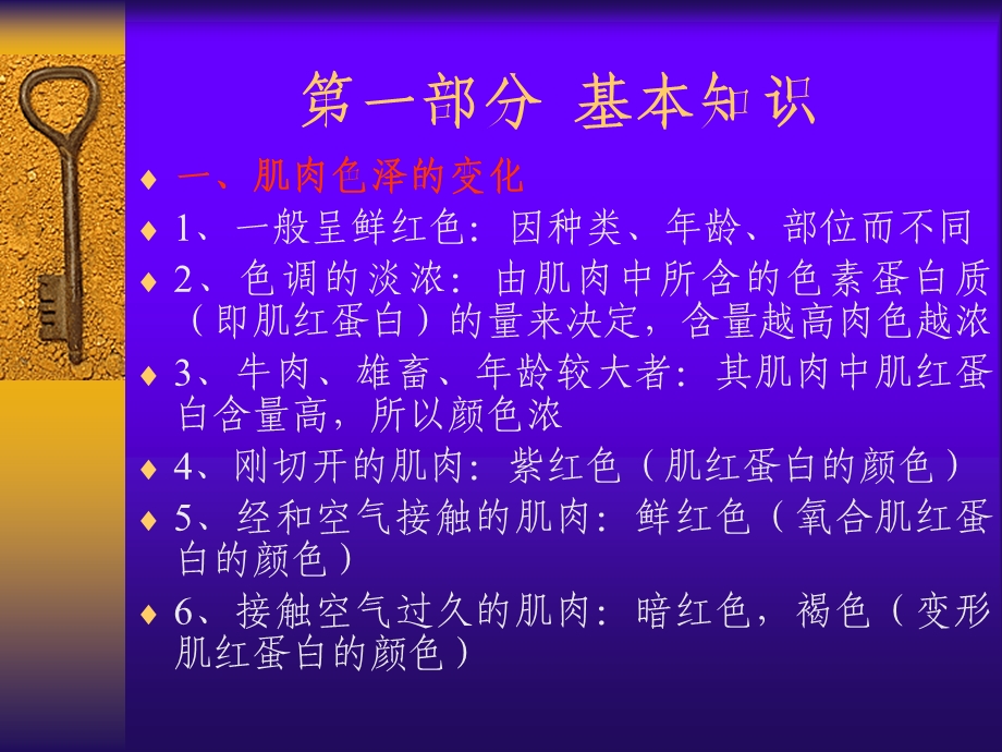 肉类制品专业常识培训材料肉制品知识学习材料.ppt_第3页