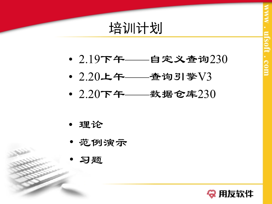 用友资料查询引擎发布UAP01.ppt_第2页