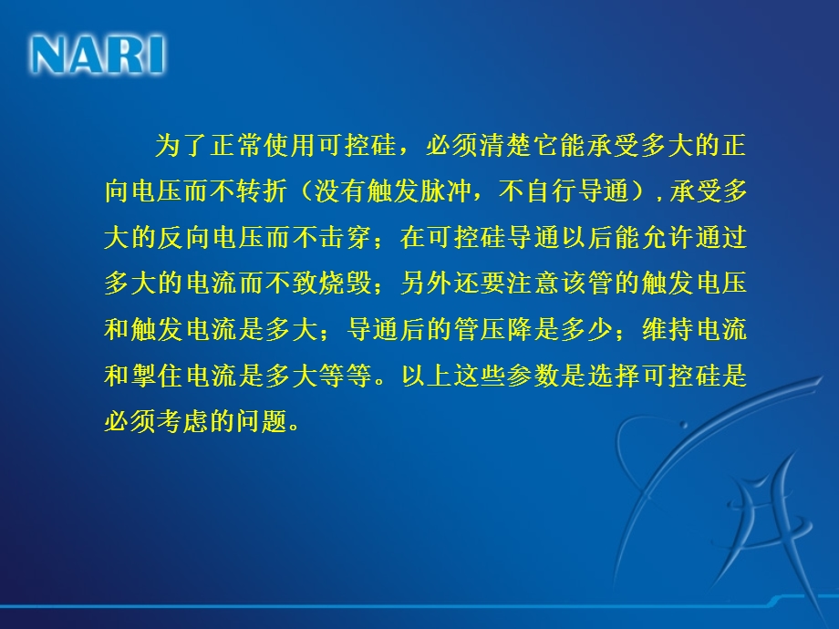 可控硅整流装置.ppt.ppt_第3页