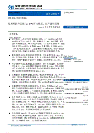 10月份宏观数据预测：短周期回升的强化：PPI环比转正、生产温和回升1102.ppt