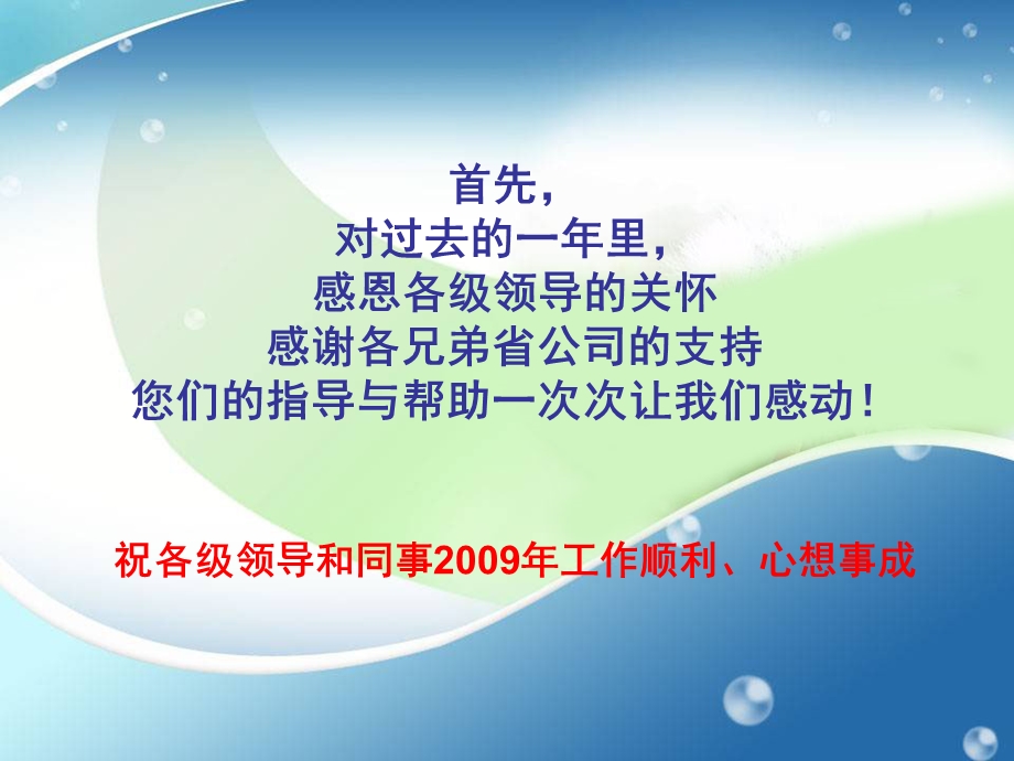 站在整合之巅实现合协运营IOS整合运营管理模式实践探索.ppt_第1页