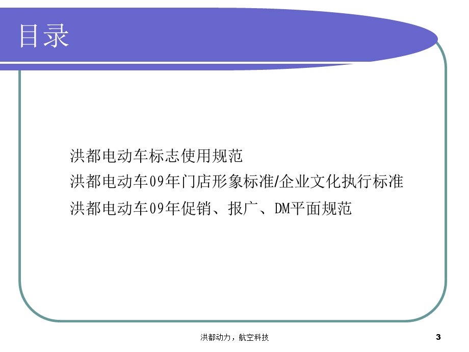 洪都电动车品牌视觉传播设计规范.ppt_第3页