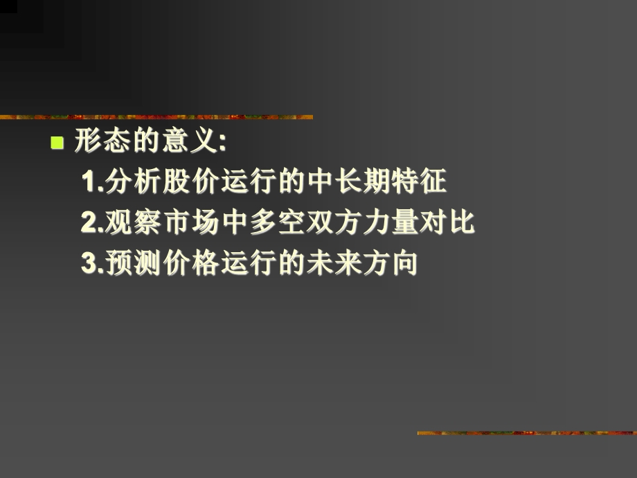 股价运行形态分析.ppt_第2页