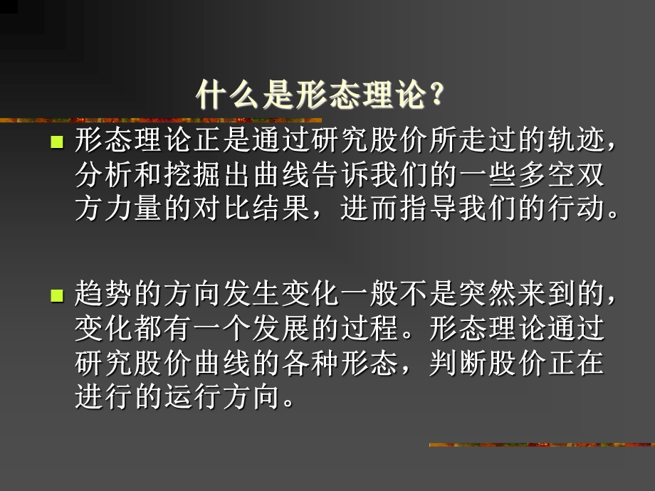 股价运行形态分析.ppt_第3页