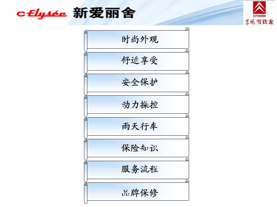 东风雪铁龙 新爱丽舍爱车课堂.ppt_第2页