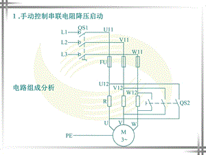 绕线转子异步电动机的控制线路.ppt